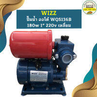 Wizz ปั๊มน้ำ ออโต้ WQS136B 180w 1" 220v เหลี่ยม