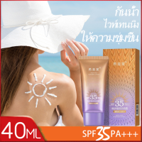 โปรโมชั่น【พร้อมส่ง】 กันแดดผิวหน้าฉ่ำวาวผุดผ่อง ตัวดัง หลอดม่วง SPF 35 PA+++ ขนาด40ML