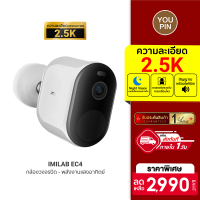 [ราคาพิเศษ 2990 บ.] IMILAB EC4 (GB V.) กล้องวงจรปิดไร้สาย คมชัด 2.5K 4MP แสดงภาพสีกลางคืน ประกันศูนย์ไทย 1 ปี