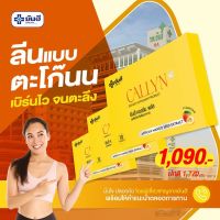 Yanhee Callyn Plus+ ฟื้นฟูการเผาผลาญ  สูตรใหม่ ส่งฟรี ยันฮี คอลลินพลัส แท้100% ลดน้ำหนักแบบปลอดภัย ยันฮีลดน้ำหนัก