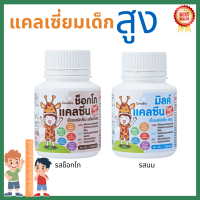 (ส่งฟรี) #แคลเซี่ยมเด็ก #กิฟฟารีน นมอัดเม็ดกิฟฟารีน #วิตามินเด็ก NEW Calcine #แคลเซี่ยมสูง นมอัดเม็ด กิฟฟารีนแคลซีน เม็ดเคี้ยว รสนม giffarine