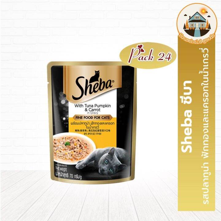 sheba-ชีบา-pack-24-premium-cat-food-tuna-pumpkin-and-carrot-in-gravy-อาหารแมว-ชนิดเปียก-อาหารแมวพรีเมียม-รสปลาทูน่า-ฟักทองและแครอทในน้ำเกรวี่-แพ็ก-24-70-ก