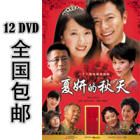 Xia Yans Autumn 12 * DVD 28 episodes, Chinese character high-definition, Li Nian and Xiao Tian