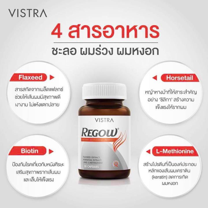 vistra-regow-30-แคปซูล-วิสทร้า-รีโกว์-บำรุงรากผม-ลดผมร่วง-ผมหงอก-ผมบาง