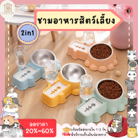 ใหม่✨ ♥ ??????? ♥ ชามให้อาหารสัตว์เลี้ยง 2in1 Pet Bowl ที่ใส่อาหารสัตว์ ถอดแยกได้ ทนทาน แข็งแรง ชามเดี่ยว พร้อมส่ง✅