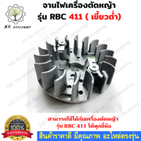 จานไฟเครื่องตัดหญ้า rb411 แบบเขี้ยวต่ำ จานไฟ411 จานไฟเครื่อง411 จานไฟ เครื่องตัดหญ้า 411 อะไหล่เครื่องตัดหญ้า เครื่อง411 มากีต้า