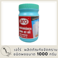 เอโร่  ผลิตภัณฑ์ขจัดคราบ ชนิดผง Stain Remover ขนาด 1000 กรัม สินค้าใหม่ สุดคุ้ม พร้อมส่ง รหัสสินค้า MUY163902G