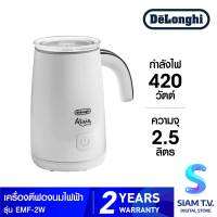 DELONGHI เครื่องทำฟองนม รุ่น EMF2W ความจุ 0.8 ลิตร กำลังไฟ 450 วัตต์ สีขาว โดย สยามทีวี by Siam T.V.