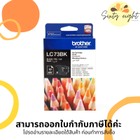 BROTHER LC-73 Black / Cyan /Magenta / Yellow INK ORIGINAL ของแท้