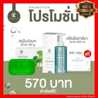 ชาริยาของแท้ ไมเซลล่าคลีนซิ่ง วอเตอร์ 200ml. สบู่ใบบัวบก 100g. คลีนซิ่งชาริยา สบู่ชาริยา สบู่ล้างหน้า Chariya Skincare (ชาริยา สกินแคร์) ส่งฟรี