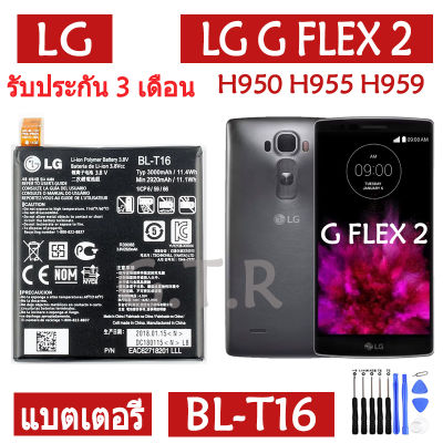 แบตเตอรี่ แท้ LG G FLEX 2 H950 H955 H959 LS996 US995 battery แบต BL-T16 3000mAh รับประกัน 3 เดือน