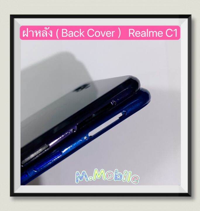 ฝาหลัง-back-cover-realme-c1-แถมปุ่มสวิตซ์นอก