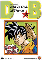 NED Comis DRAGON BALL ดราก้อนบอล เล่ม 35