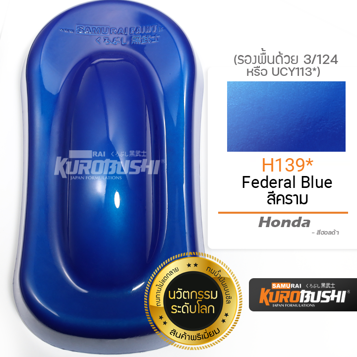 h139-สีคราม-federal-blue-honda-สีมอเตอร์ไซค์-สีสเปรย์ซามูไร-คุโรบุชิ-samuraikurobushi