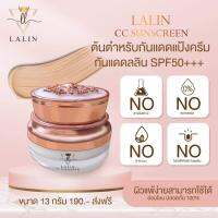 กันแดดลลิน กันแดดเนื้อแป้ง ลลิน LALIN ของแท้100% ใช้ดีบอกเลย