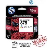 ตลับหมึก แท้ HP 678 color สี ของแท้ Original รับประกัน จาก ศูนย์ HP ทั่วประเทศ