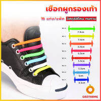 Cozy เชือกรองเท้าแบบซิลิโคน ไม่ต้องผูก 16 แท่ง / แพ็ค Lazy shoelaces