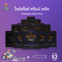 ถุงยางอนามัย 52 ไลฟ์สไตล์ สกินน์ เอลิท ถุงยาง LifeStyles Skyn Elite ผิวเรียบ สำหรับคนแพ้ง่าย บาง 0.06 (12 กล่อง)