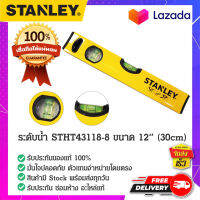 Stanley - #STHT43118-8 ระดับน้ำ ที่วัดระดับน้ำ ที่วัดน้ำ ตัววัดน้ำ ตัววัดระดับน้ำ 12"