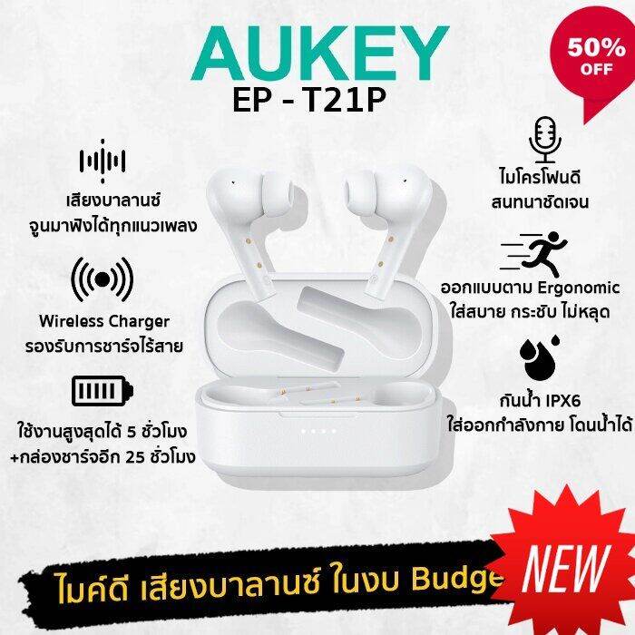 new-gadget-ประกันศูนย์ไทย-2-ปี-aukey-ep-t21p-หูฟังไร้สาย-งบหลักร้อยที่ให้ไมค์ชัด-เสียงบาลานซ์-รองรับชาร์จไร้สาย-เล่นเกม-ฟังเพลง-ส่งฟรี