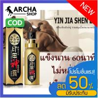 [ของแท้ มาใหม่ 2022  มี COD.] YinJiaShenLu เจินเจียเฉินลู่ อึด แข็งนาน สเปรย์รวมสมุนไพรธรรมชาติ กระตุ้นอารมณ์ชาย ช่วยแข็งนาน ชลอหลั่ง 10ml แก้ปัญหาตรงจุด [Best Seller ตัวฮิต] [โปรแรง วันเดียว]