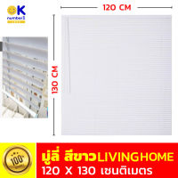 NEW มู่ลี่ประตู อุปกรณ์ม่าน และ บังแดด ประตู หน้าต่าง มู่ลี่ pvc สีขาว  Blinds white pvc ขนาด 120 x 130 เซนติเมตร คุณภาพดี ส่งไว