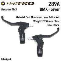 มือเบรค BMX TEKTRO 289A /BMX-Lever/ Black 1คู่