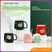 BUY HERE แก้วเซรามิก แก้วนมฝาปิดมาพร้อมช้อนชง  แก้วน้ำฝาปิด Tableware