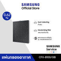 [จัดส่งฟรี] SAMSUNG แผ่นกรองอากาศ  รุ่น CFX-B100/GB สำหรับเครื่องฟอกอากาศ รุ่น AX40R3020WU/ST