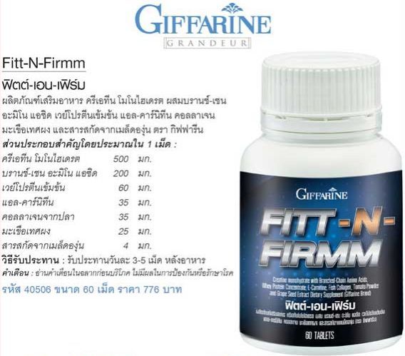 ส่งฟรี-ฟิตต์-เอน-เฟิร์ม-กิฟฟารีน-โปรตีนเข้มข้น-โปรตีน-giffarine-fitt-n-firmm-สร้างกล้ามเนื้อ