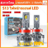 【ร้านไทย จัดส่งภายใน 24 ชั่วโมงใ】Hairig Super Powerful S13รถ LED H4 H11 9005 9006ไฟหน้ารถ LED ไฟหน้าLM（ของแท้ 100%）