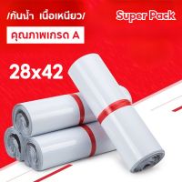 SUP-ถุงไปรษณีย์ สีขาว ถุงหนาดี 28*42 ซม ถุงไปรษณีย์พลาสติก ซองไปรษณีย์ ซองไปรษณีย์พลาสติก 50 ใบ ถุงพัสดุ ซองพลาสติกกันน้ำ