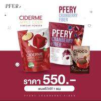 Set Ciderme (แอปเปิ้ลไซเดอ) + Pfery cranberry fiber (ซื้อ 2 ชิ้น แถม!!! โกโก้ 1 ซอง)