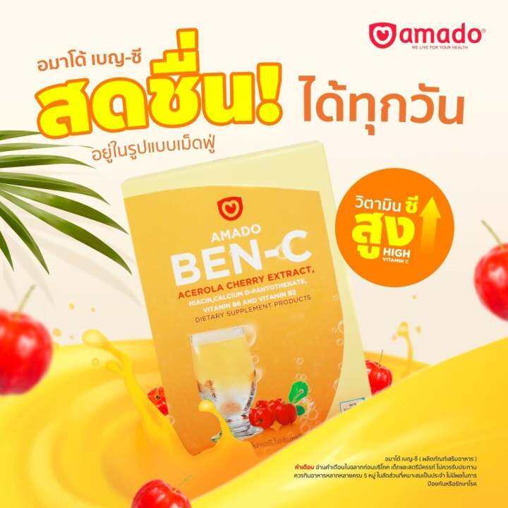 amado-ben-c-อมาโด้-วิตามินซี-10-เม็ด-วิตามินเม็ดฟู่-นำเข้าจากเกาหลี