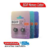 [-ลดกระหน่ำ-] BGVP Memory Cotton จุกหูฟังเมโมรี่โฟม ของแท้