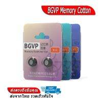 [-ลดแรง-] BGVP Memory Cotton จุกหูฟังเมโมรี่โฟม กันเหงื่อ กันฝุ่น