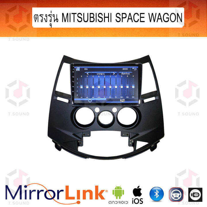 จอ-mirrorlink-ตรงรุ่น-mitsubish-spacewagon-ระบบมิลเลอร์ลิงค์-พร้อมหน้ากาก-พร้อมปลั๊กตรงรุ่น-mirrorlink-รองรับ-ทั้ง-ios-และ-android