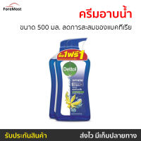 ?แพ็ค2? ครีมอาบน้ำ Dettol ขนาด 500 มล. ลดการสะสมของแบคทีเรีย สูตรแคพทิเวทติ้ง - ครีมอาบน้ำเดตตอล เดทตอลอาบน้ำ สบู่เดทตอล ครีมอาบน้ำเดทตอล สบู่เหลวเดทตอล เจลอาบน้ำdettol สบู่ สบู่อาบน้ำ ครีมอาบน้ำหอมๆ สบู่เหลวอาบน้ำ เดทตอล เดตตอล เดลตอล liquid soap