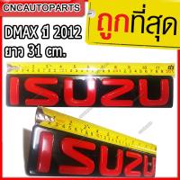 โลโก้หน้ากระจัง สีแดง ISUZU ตราหน้ากระจัง DMAX ปี 2012 LOGOสีแดง ดีแม็ก ยาว31ซม. ตัวใหญ่ 1ชิ้น