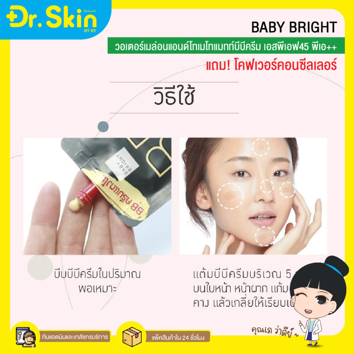 dr-บีบี-คอนซีนเลอร์-รองพื้น-ครีมบีบี-รองพื้นแตงโม-เบบี้-ไบร์ท-baby-bright-bb-cream-spf45pa-รองพื้นปกปิด-รองพื้นคุมมัน-รองพื้นหน้าใส-บีบีทาหน้า