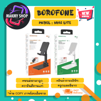 Borofone รุ่น BH42 Lite ที่วางโทรศัพท์ แท่นวางมือถือ แข็งเเรง แท้พร้อมส่ง (240266)