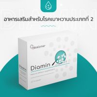 ของแท้ พร้อมส่ง Diamin อาหารเสริมสำหรับโรคเบาหวานประเภทที่ 2!