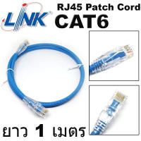 สายแลนสําเร็จรูป สายแพทคอร์ด LINK RJ45 Patch Cord Cat6 UTP Blue สีฟ้า LZ ของแท้ ยาว 1 เมตร