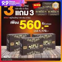 FLI Bright Soap สบู่เอฟแอลไอไบร์ทโซฟ (3แถม 3 ก้อน)สบูสมุนไพรของแท้  สบู่แก้คัน ผื่น ขนาด 120 กรัม