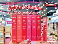 ?เพียวคอส?Mille rose water bluring tint มิลเล่ โรส วอเตอร์ เบลอริ่ง ทิ้นท์ปากฉ่ำเงาเว่อร์ 4.2g(เลือกสี)