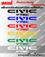 สติ๊กเกอร์ Civic vtec 3Mแท้ สะท้อนแสง สำหรับ รถยนต์ และมอเตอร์ไซค์ ทนกว่าสติ๊กเกอร์แบบปริ้นหลายเท่า ทนแดด ทนฝน ไม่ซีด