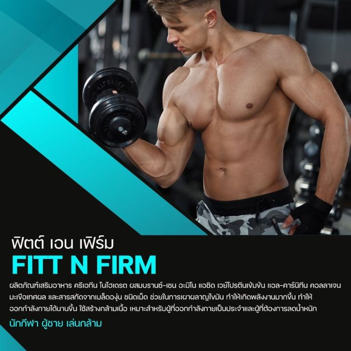 fitt-n-firmm-ผลิตภัณฑ์เสริมอาหาร-ฟิตต์-เอ็น-เฟิร์ม-กิฟฟารีน-ออกกำลังกาย