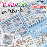 ?พร้อมส่ง ?สติ๊กเกอร์ 100แผ่น รุ่น ST-0221 Sticker PVC ไม่ซ้ำลาย น่ารัก กันน้ำ สติ๊กเกอร์ไดคัท ลายน่ารัก? พร้อมกล่อง ?