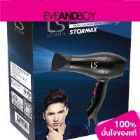 ?ส่งฟรี LESASHA - AIR MAX 5000 STORMAX 2000W