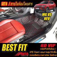 MG VS HEV 2022-รุ่นปัจจุบัน Set B (เฉพาะห้องโดยสาร2แถว) พรมรถยนต์ MG VS HEV 2022 2023 2024 2025 2026 2027-รุ่นปัจจุบัน พรม6D VIP Bestfit Auto